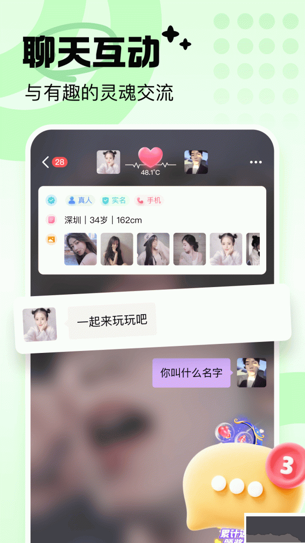 友恋app最新版