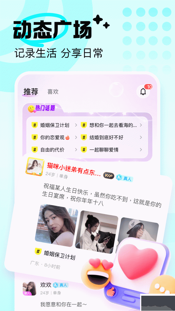 友恋app最新版