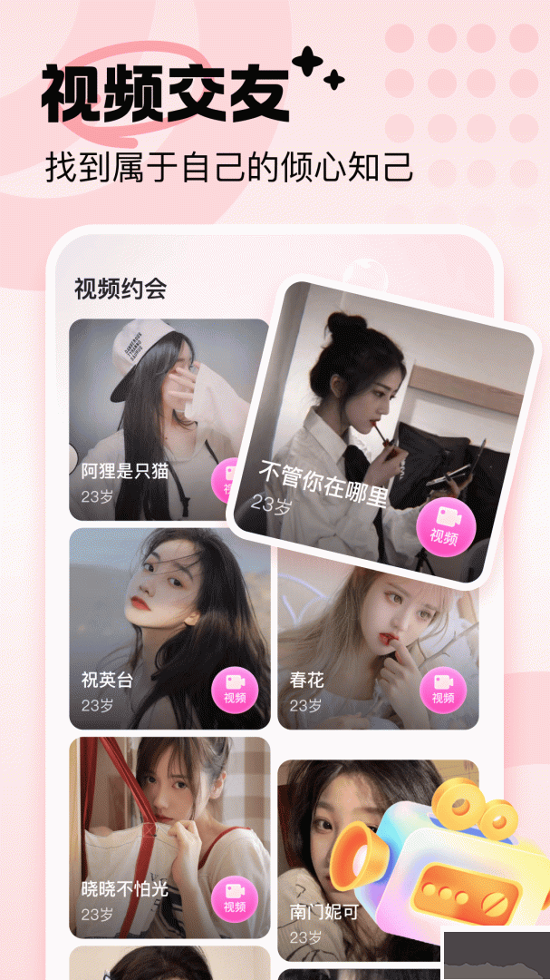 友恋app最新版