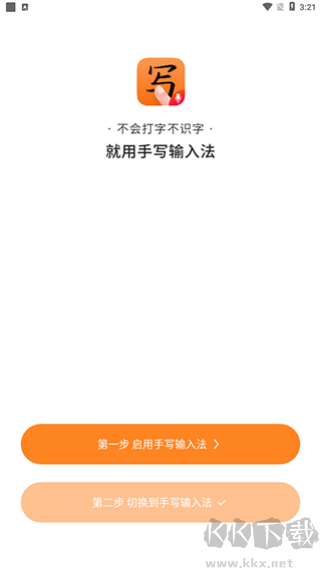 手写输入法