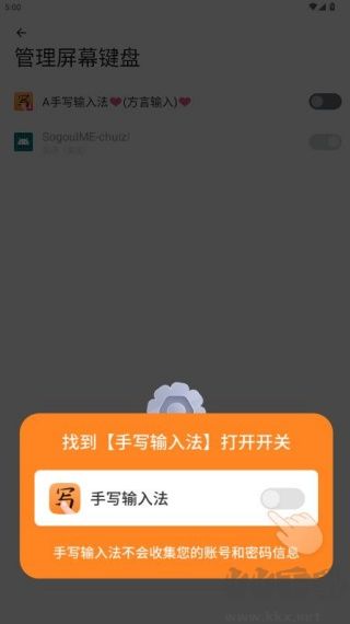 手写输入法