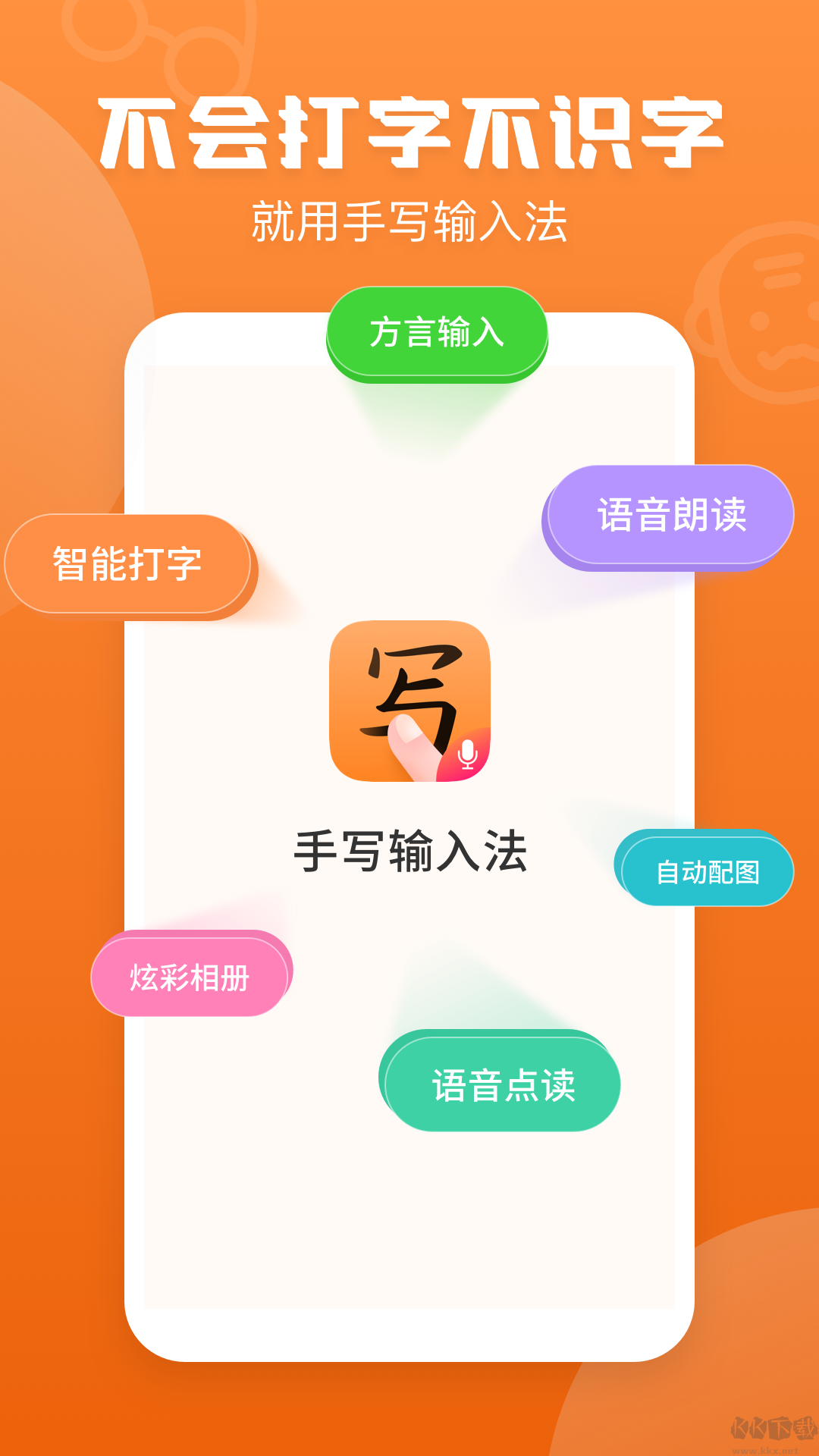 手写输入法