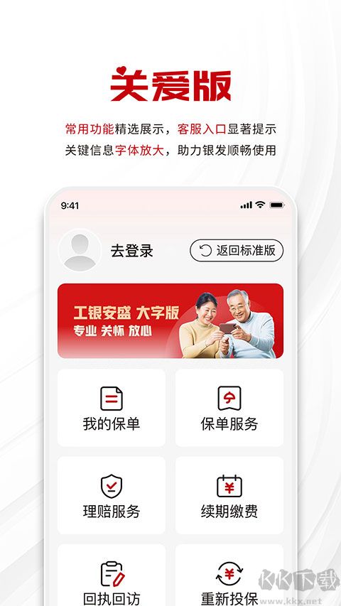 工银安盛