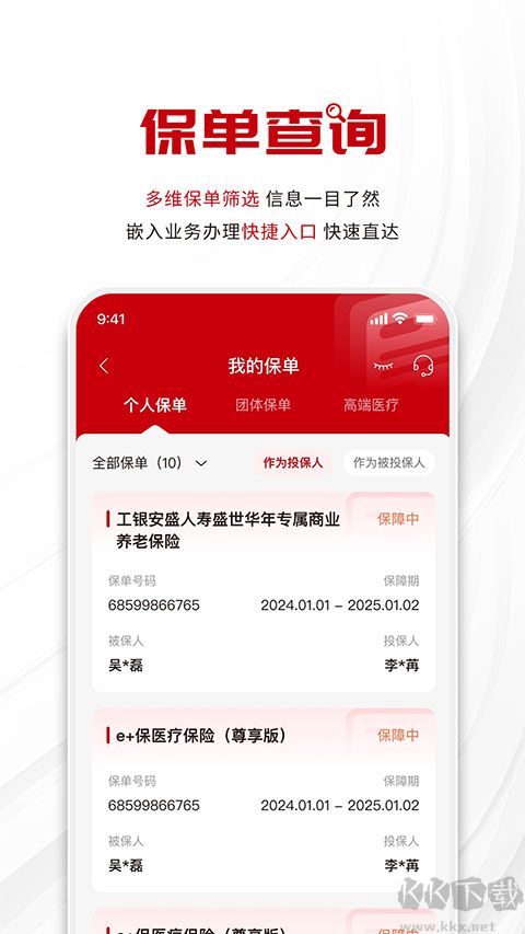 工银安盛