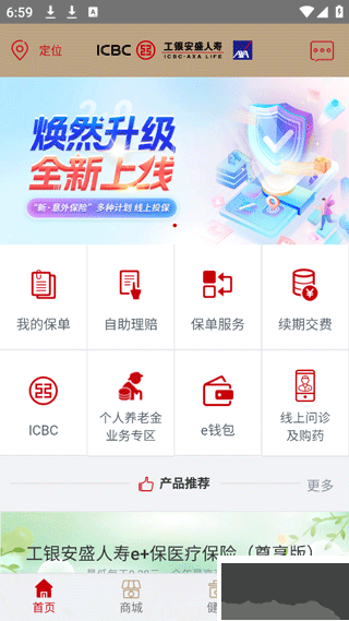 工银安盛