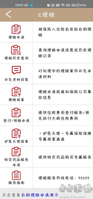 工银安盛