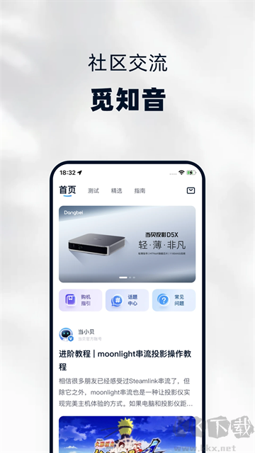 当贝家软件