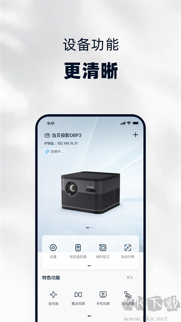 当贝家软件
