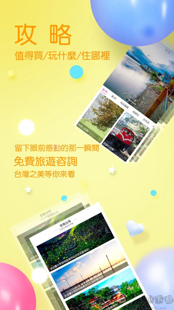 自游邦app安卓版