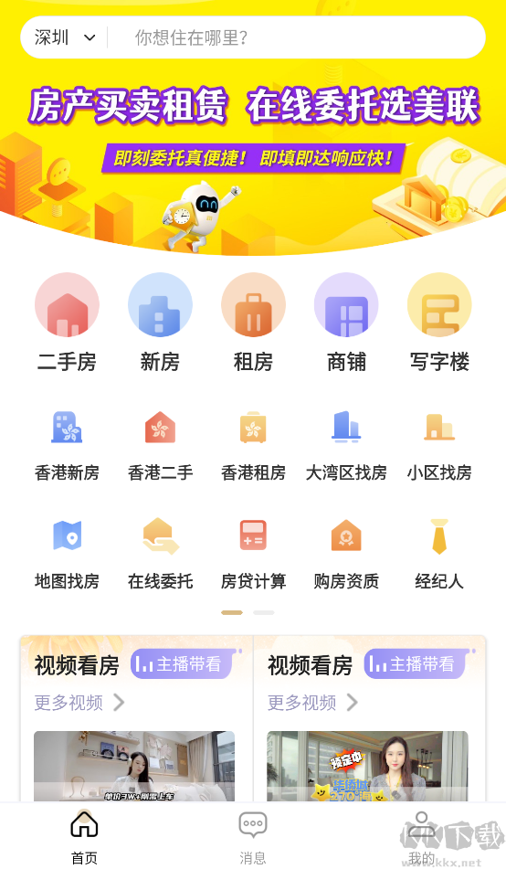 美联好房