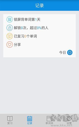 锁屏背单词