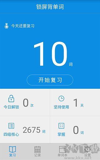 锁屏背单词