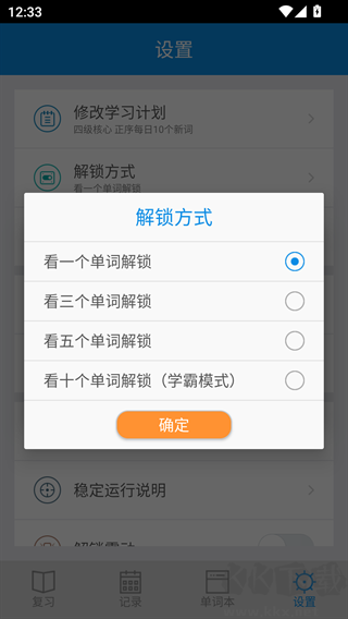 锁屏背单词