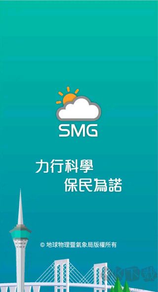 澳門天氣
