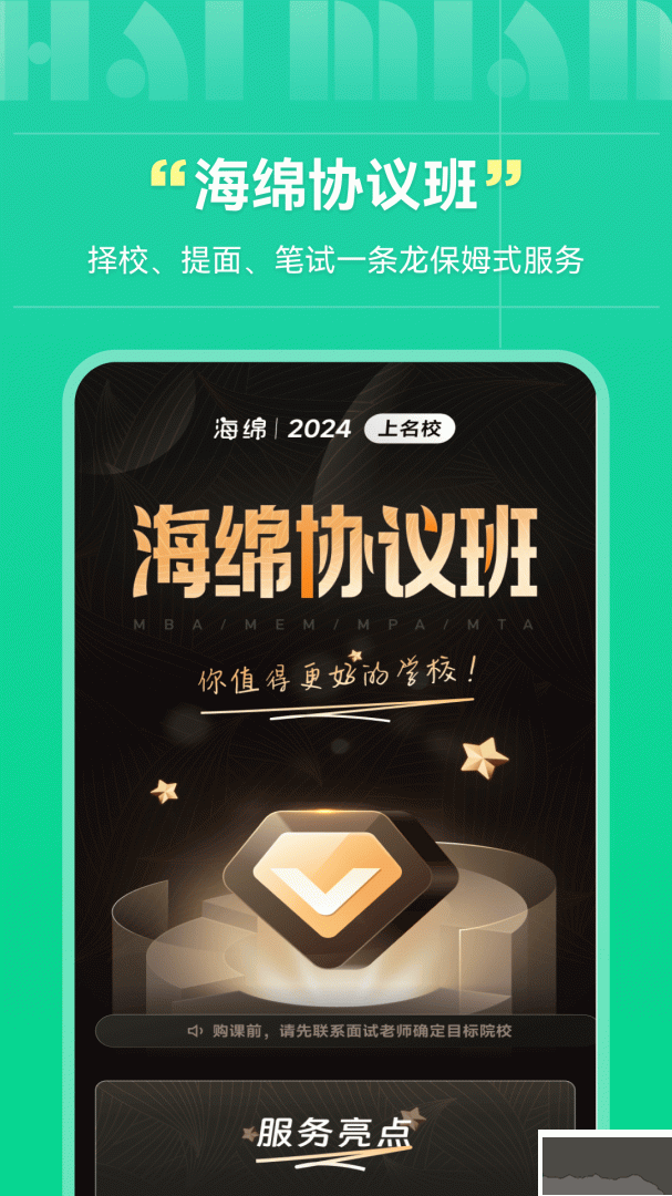 海绵MBA考研