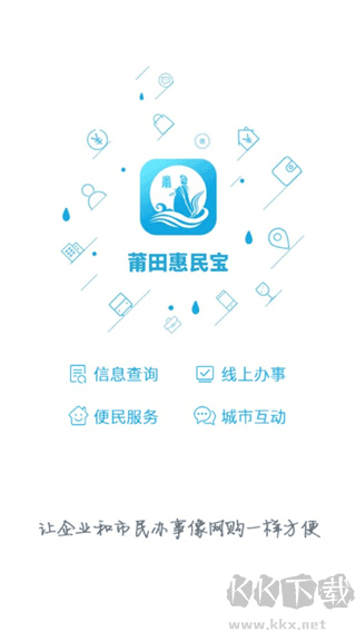 莆田惠民宝