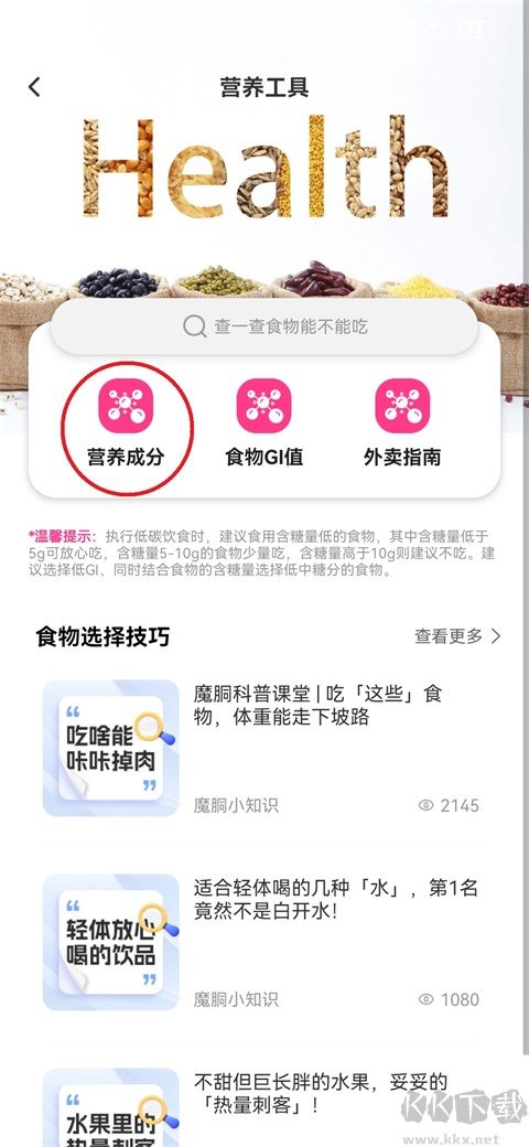 魔胴健康