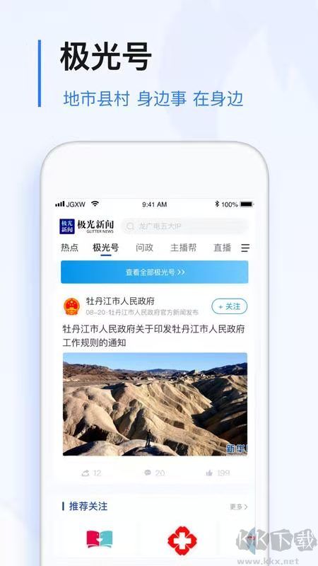 极光新闻
