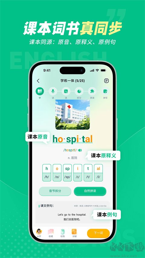 纳米盒同步单词