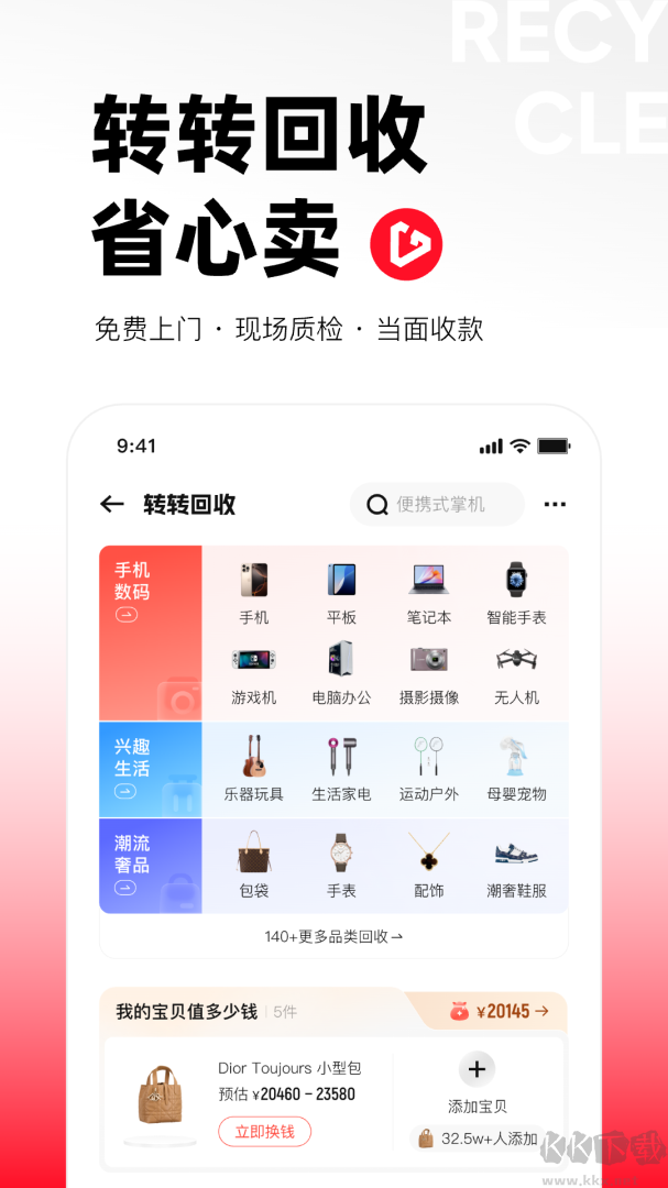 转转app安卓版