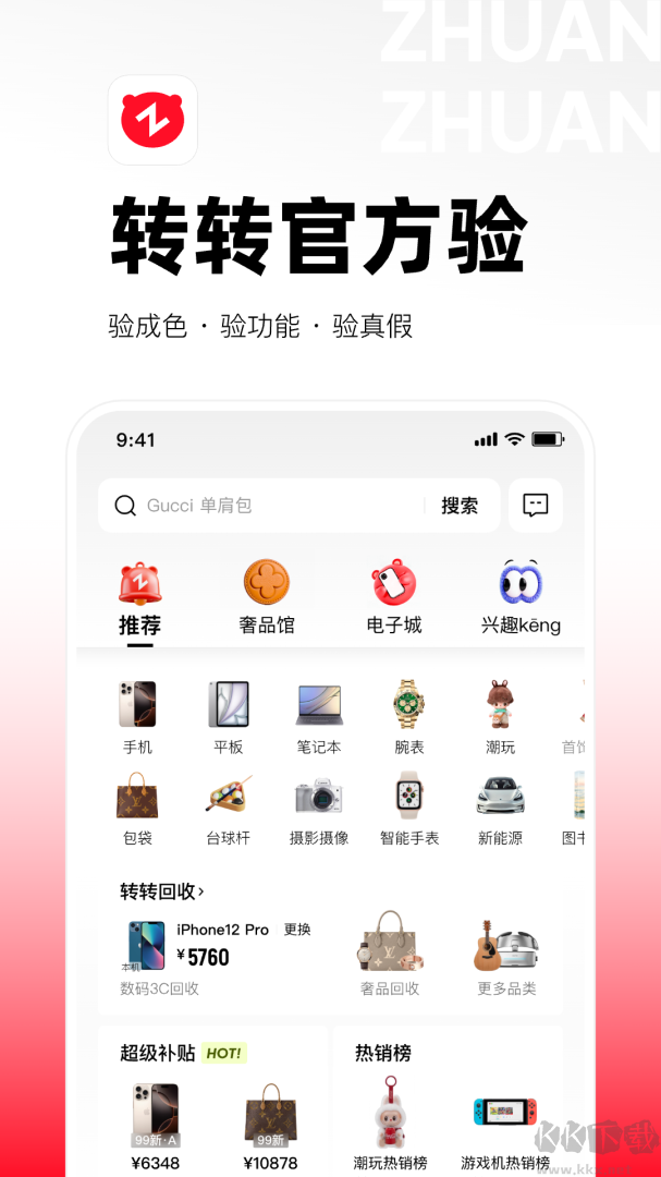 转转app安卓版