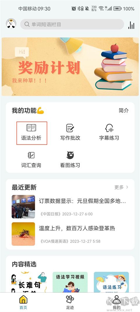 语法分析助手