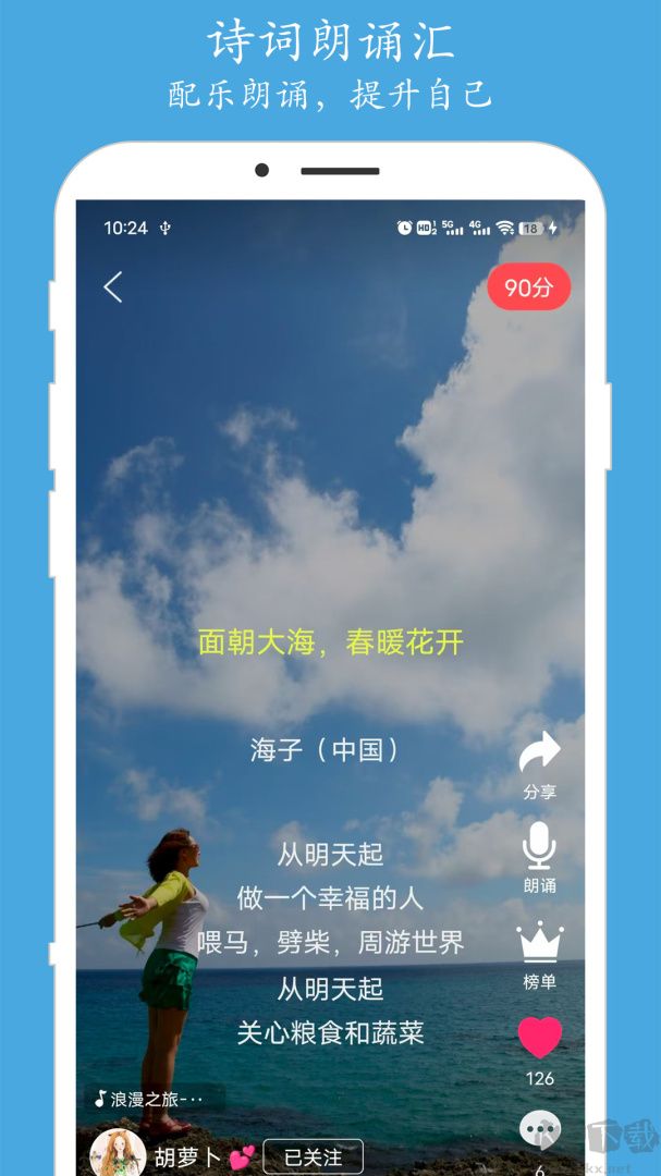 朗诵汇app最新版