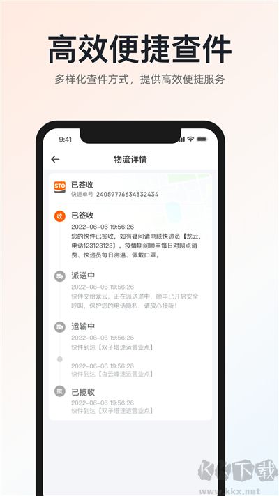 申通快递
