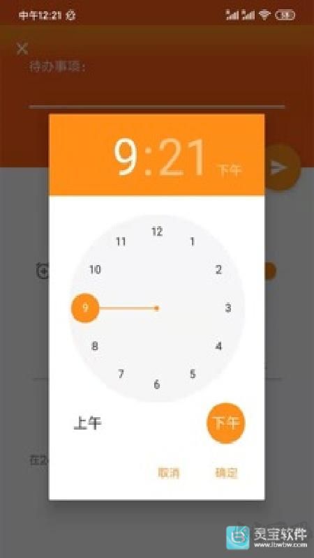 橙子待办