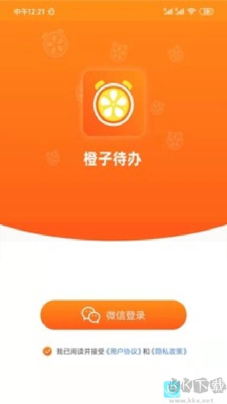 橙子待办