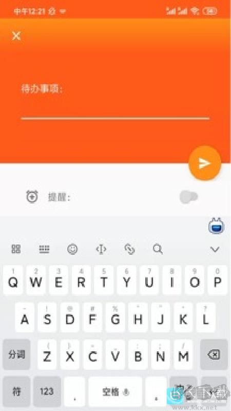 橙子待办