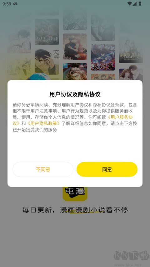 屯漫漫画