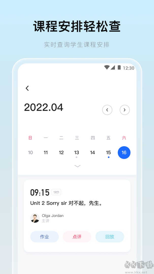 门课app