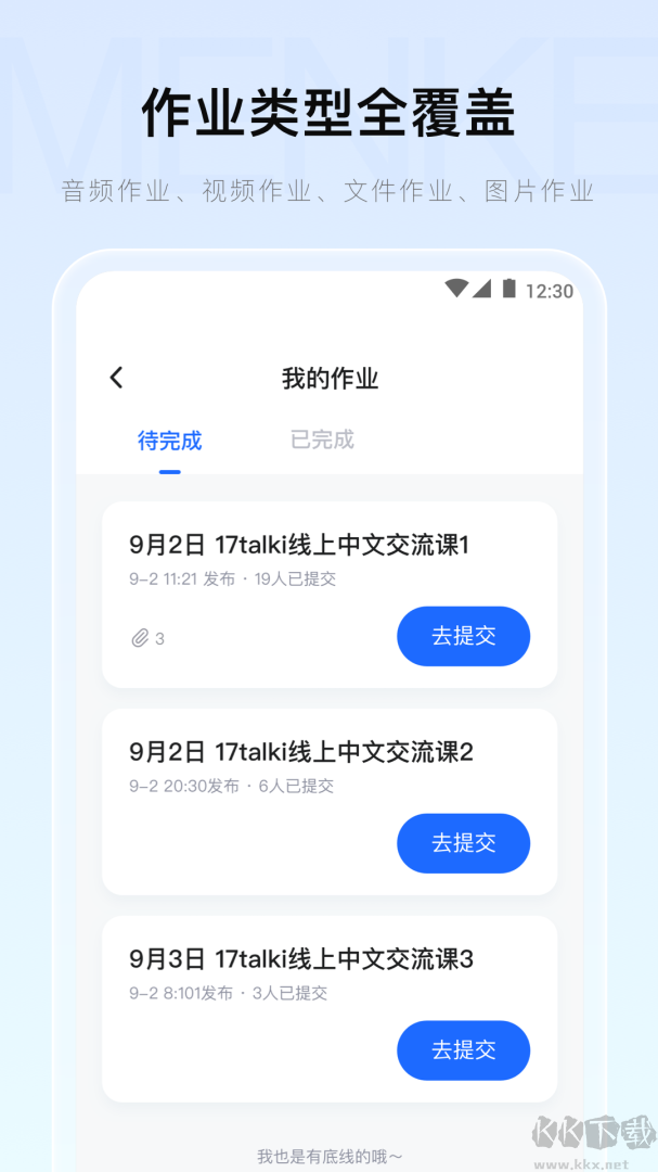 门课app