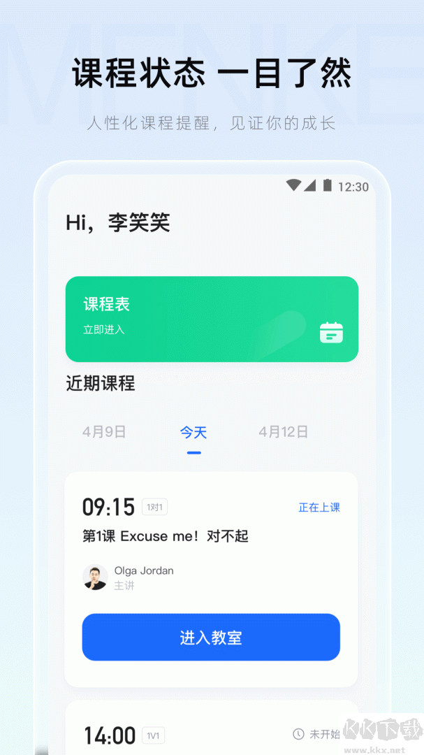 门课app
