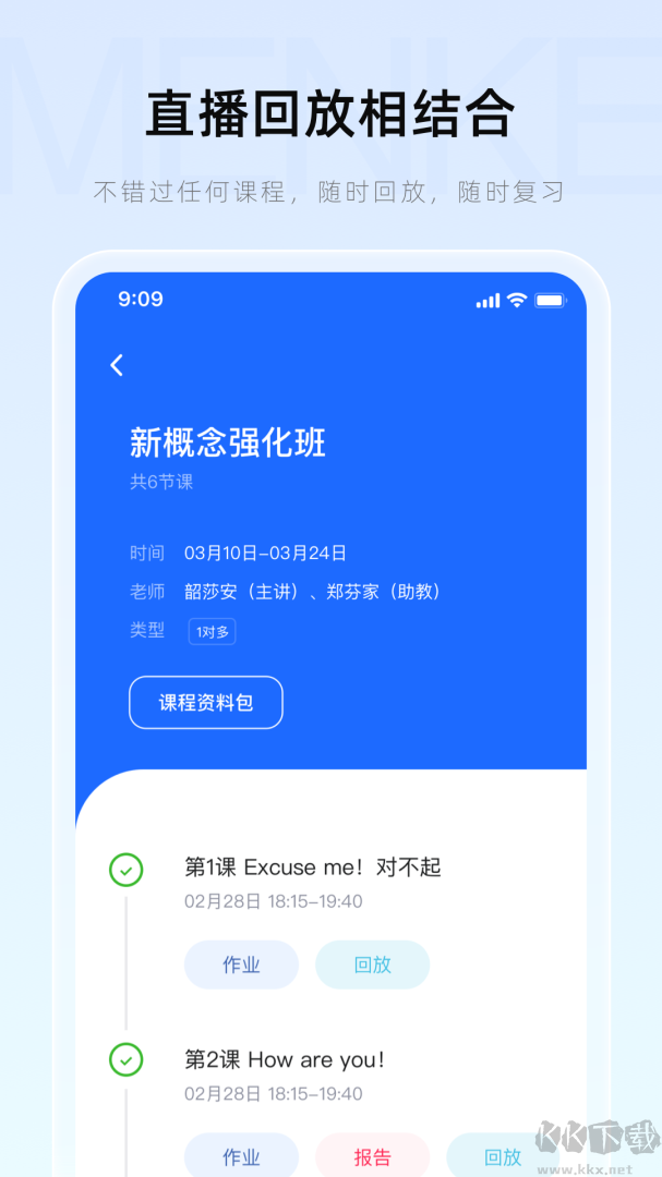 门课app
