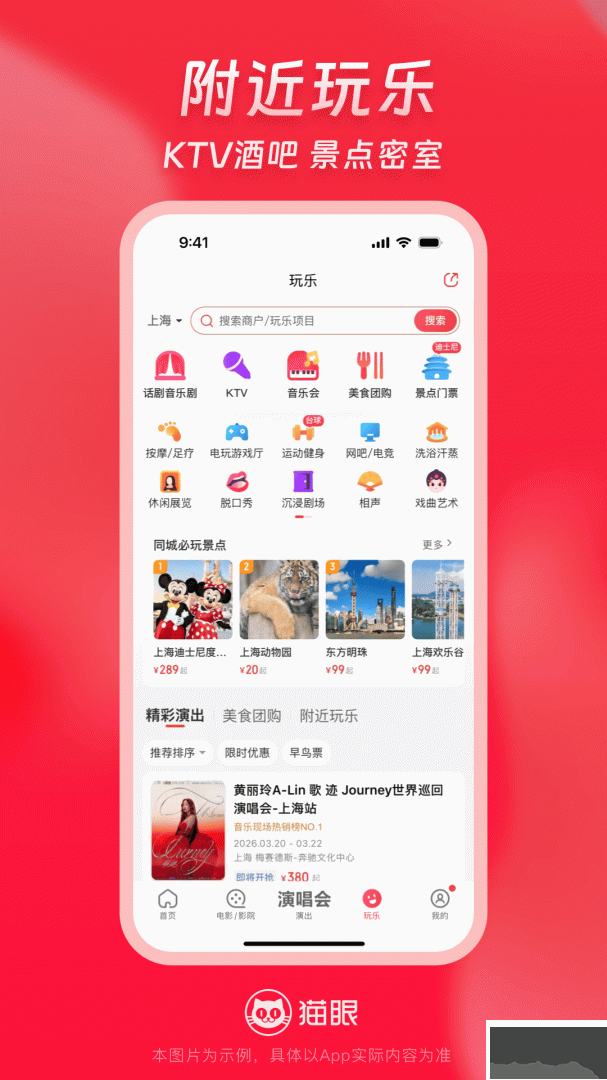 猫眼app最新版