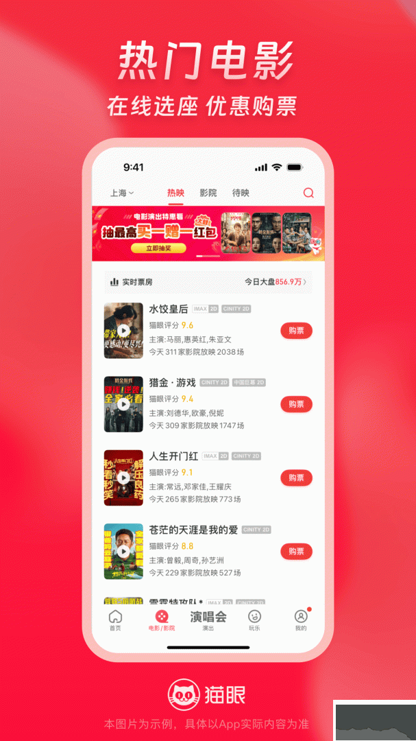 猫眼app最新版