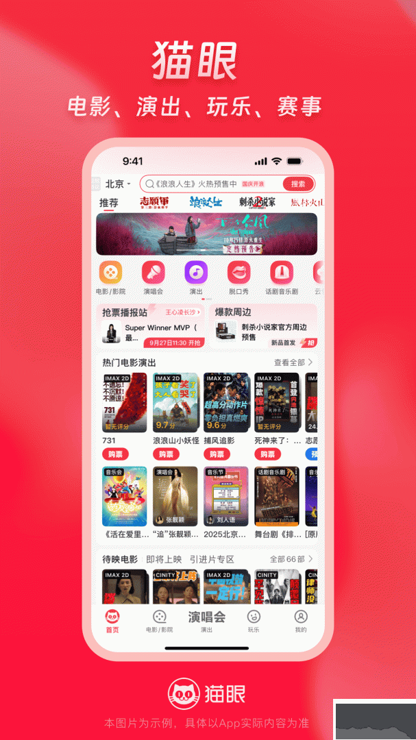 猫眼app最新版