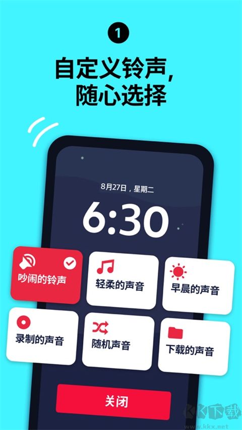 使命闹钟