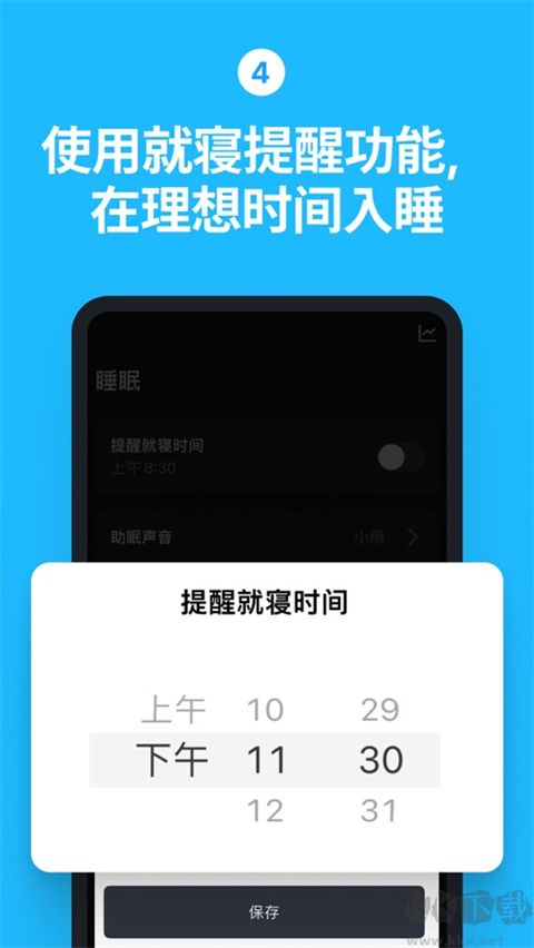 使命闹钟