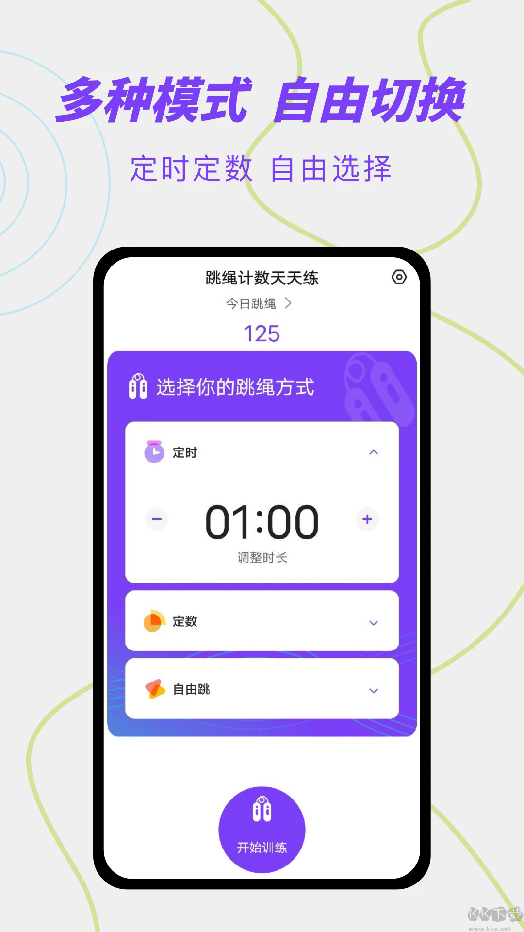 跳绳计数天天练