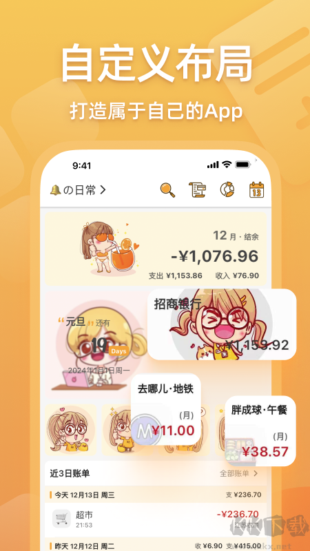 木木记账