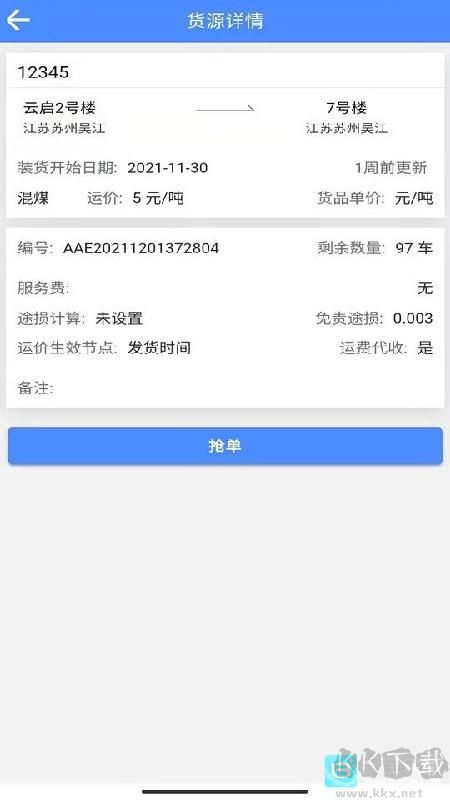 云启物流