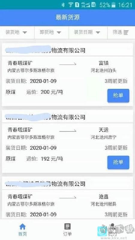 云启物流