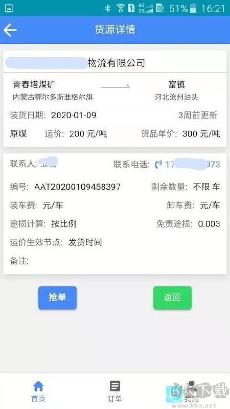 云启物流