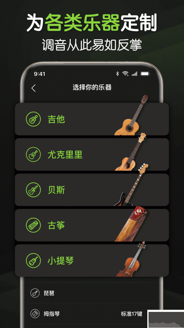 来音调音器