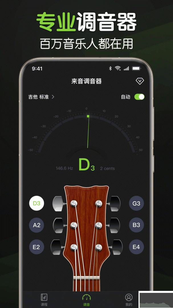 来音调音器