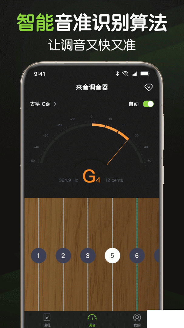 来音调音器