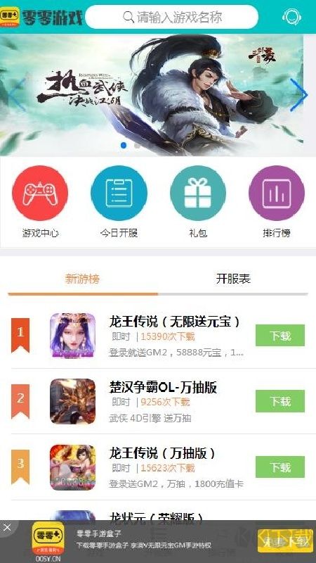零零游戏